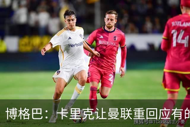 博格巴：卡里克让曼联重回应有的高度，重返欧冠是一个很好的挑战